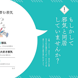 邪気祓い - You should do it! Exorcising Evil Spirits - サブ4
