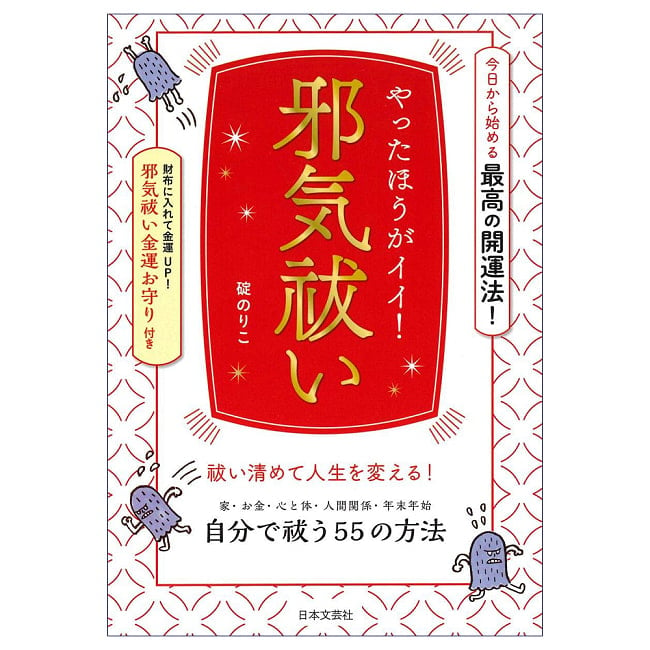 邪気祓い - You should do it! Exorcising Evil Spiritsの写真占い,カード,タロット,オラクル,ルノルマン,スピリチュアル,日本語