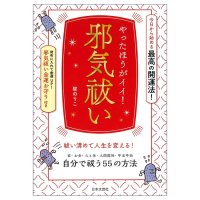 邪気祓い - You should do it! Exorcising Evil Spirits(ID-SPI-1636)