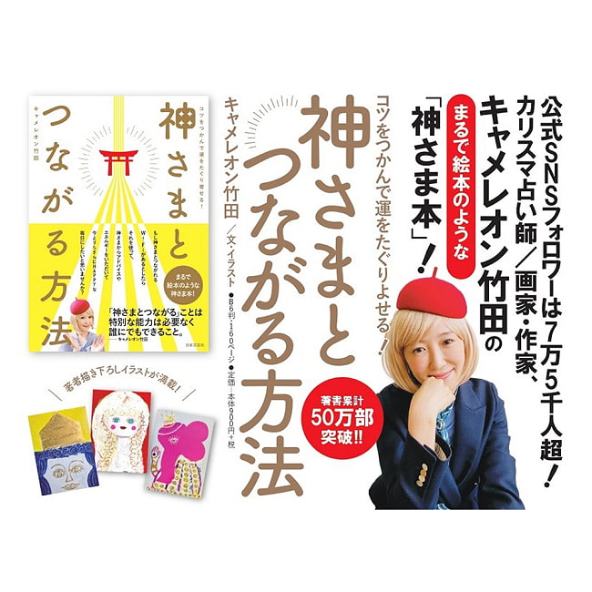 神さまとつながる方法 - How to Connect with the Gods 2 - すてきなカードです
