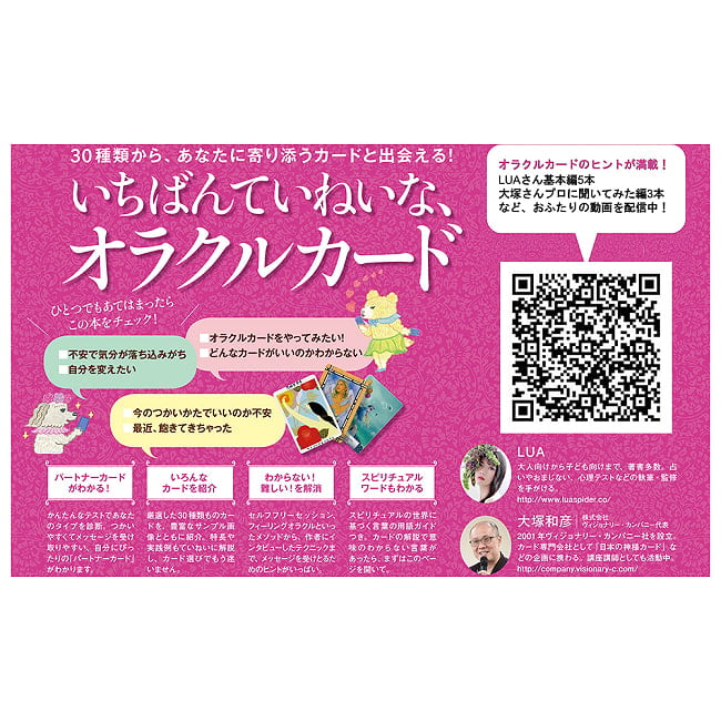 いちばんていねいな、オラクルカード - The Most Thorough Oracle Cards 2 - すてきなカードです