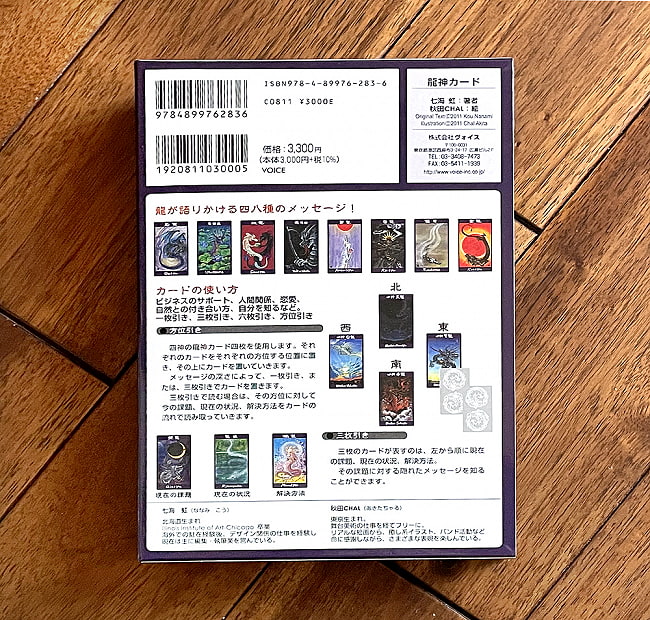 龍神カード - Ryujin card 3 - 裏面です