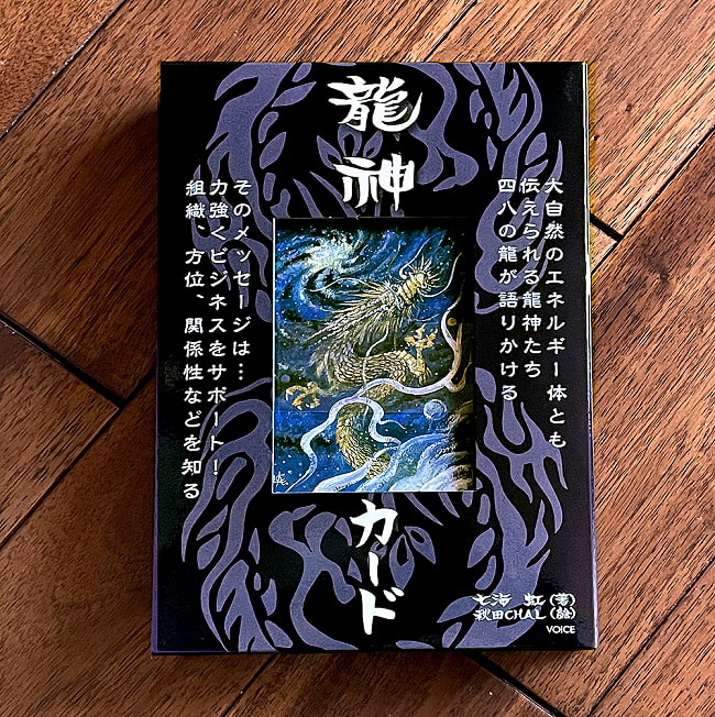龍神カード - Ryujin cardの写真1枚目です。パッケージ写真ですオラクルカード,占い,カード占い,タロット