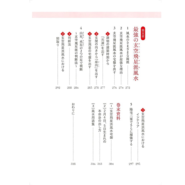 風水の完全独習 - Complete Self-Study of Feng Shui 3 - あなたはなにを問いますか？