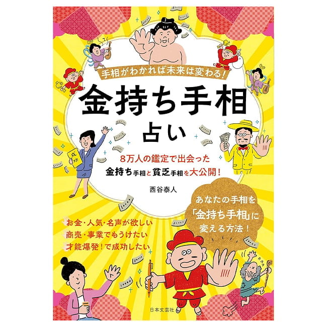 金持ち手相占い - Palm Reading for the Wealthyの写真占い,カード,タロット,オラクル,ルノルマン,スピリチュアル,日本語