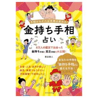 金持ち手相占い - Palm Reading for the Wealthy(ID-SPI-1641)
