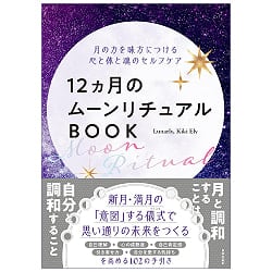 12ヵ月のムーンリチュアルBOOK - 12-Month Moon Ritual Book(ID-SPI-1643)
