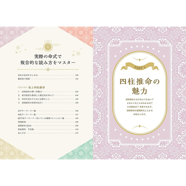 一番わかりやすい　はじめての四柱推命 - The Easiest-to-Understand Introduction to Four Pillars of Destiny 2 - すてきなカードです