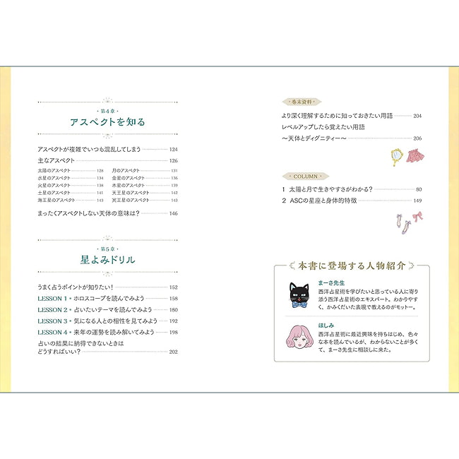 一番わかりやすい はじめての西洋占星術 - The Easiest-to-Understand Introduction to Western Astrology 2 - すてきなカードです