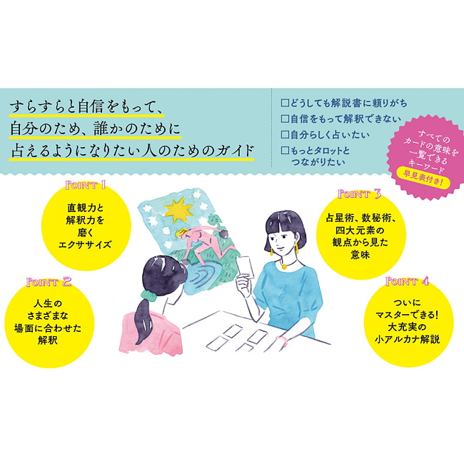 直観力を磨いて自分の言葉でリーディングするTAROT GUIDE - Tarot Guide: Sharpening Your Intuition and Reading in Your Own Wo 4 - 扱いやすい大きさです