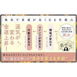金運龍神風水 - Wealth-Attracting Dragon God Feng Shui - サブ2