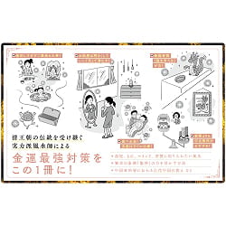 金運龍神風水 - Wealth-Attracting Dragon God Feng Shui - サブ3