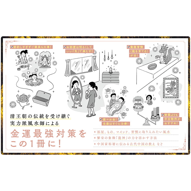金運龍神風水 - Wealth-Attracting Dragon God Feng Shui 3 - あなたはなにを問いますか？