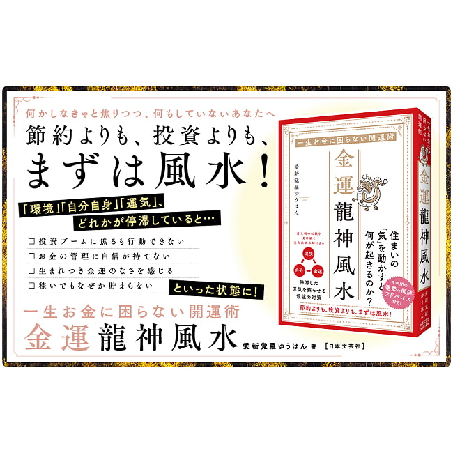 金運龍神風水 - Wealth-Attracting Dragon God Feng Shui 4 - 扱いやすい大きさです