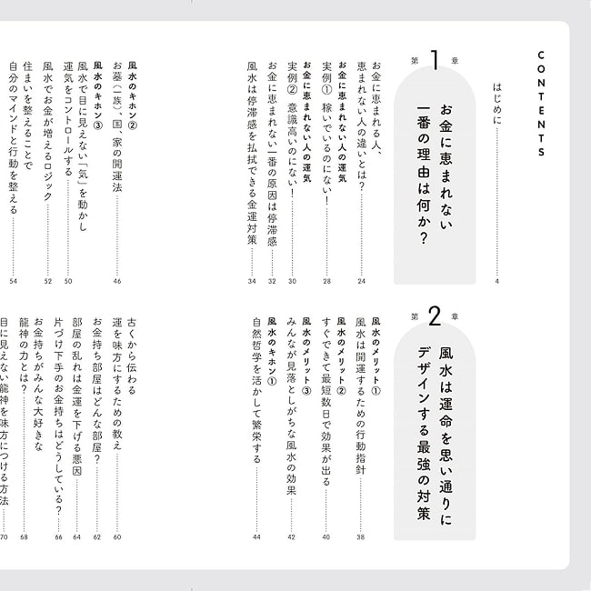 金運龍神風水 - Wealth-Attracting Dragon God Feng Shui 5 - 