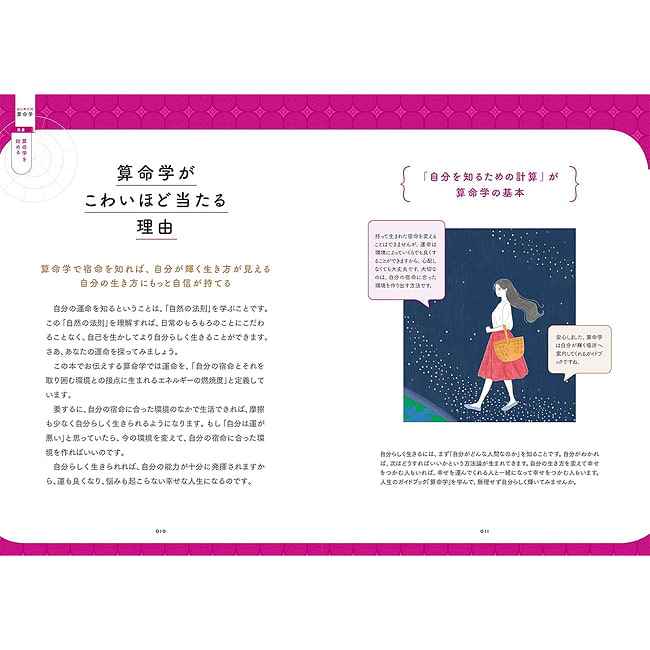 一番わかりやすい はじめての算命学 - The Easiest-to-Understand Introduction to Sanmei-gaku 2 - すてきなカードです