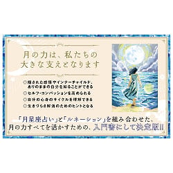一番わかりやすい　はじめての月占い - The Easiest-to-Understand Introduction to Moon Astrology - サブ2