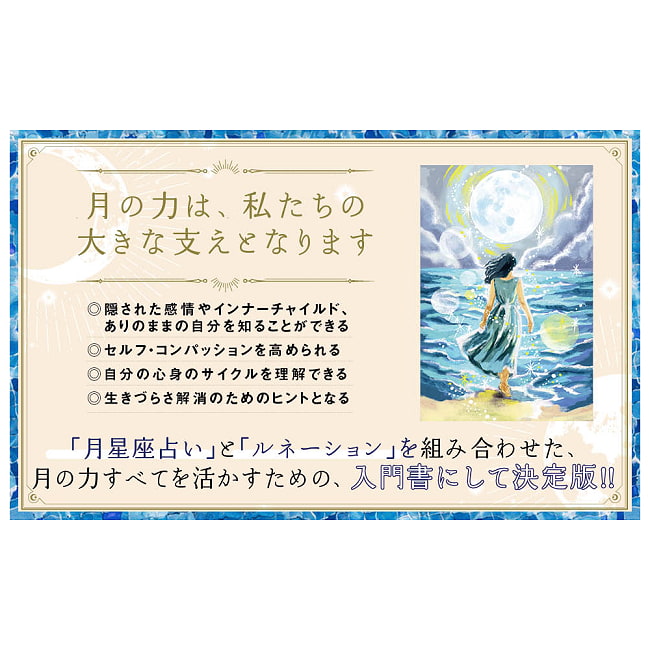 一番わかりやすい　はじめての月占い - The Easiest-to-Understand Introduction to Moon Astrology 2 - すてきなカードです