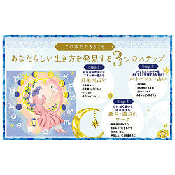 一番わかりやすい　はじめての月占い - The Easiest-to-Understand Introduction to Moon Astrology - サブ3