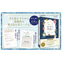 一番わかりやすい　はじめての月占い - The Easiest-to-Understand Introduction to Moon Astrology - サブ4