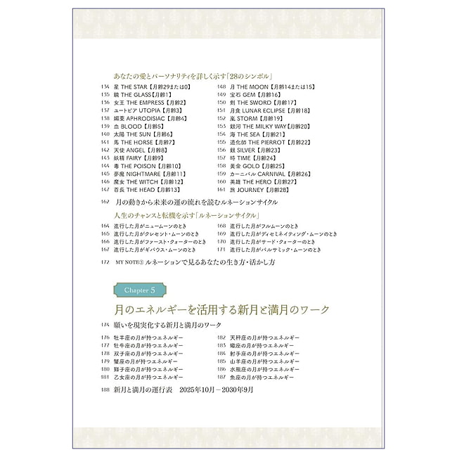 一番わかりやすい　はじめての月占い - The Easiest-to-Understand Introduction to Moon Astrology 5 - 