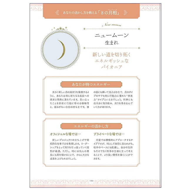 一番わかりやすい　はじめての月占い - The Easiest-to-Understand Introduction to Moon Astrology 6 - 