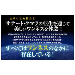 サナート・クマラ物語 　惑星ロゴスへの道 - The Story of Sanat Kumara: The Path to Planetary Logos, Tengu, Kurama Mountai - サブ2