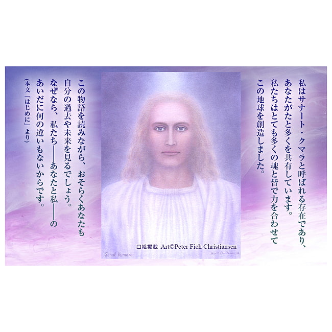 サナート・クマラ物語 　惑星ロゴスへの道 - The Story of Sanat Kumara: The Path to Planetary Logos, Tengu, Kurama Mountai 3 - あなたはなにを問いますか？