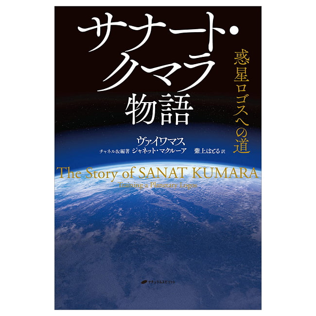 サナート・クマラ物語 　惑星ロゴスへの道 - The Story of Sanat Kumara: The Path to Planetary Logos, Tengu, Kurama Mountai 4 - 扱いやすい大きさです