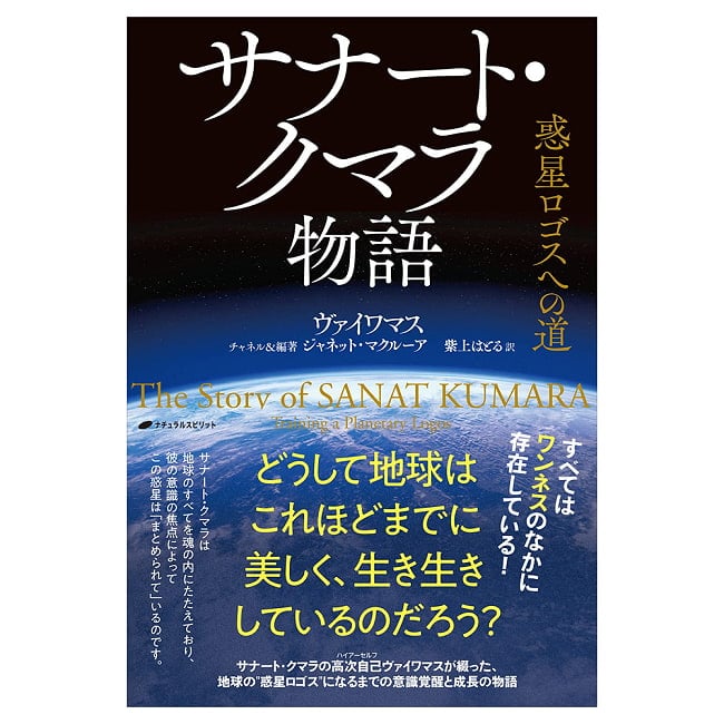 サナート・クマラ物語 　惑星ロゴスへの道 - The Story of Sanat Kumara: The Path to Planetary Logos, Tengu, Kurama Mountaiの写真占い,カード,タロット,オラクル,ルノルマン,スピリチュアル,日本語