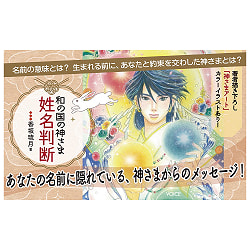 和の国の神さま姓名判断 - Name Divination of Gods of Japan - サブ2