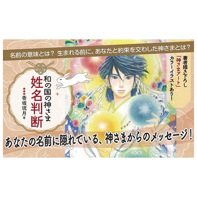 和の国の神さま姓名判断 - Name Divination of Gods of Japan 2 - すてきなカードです