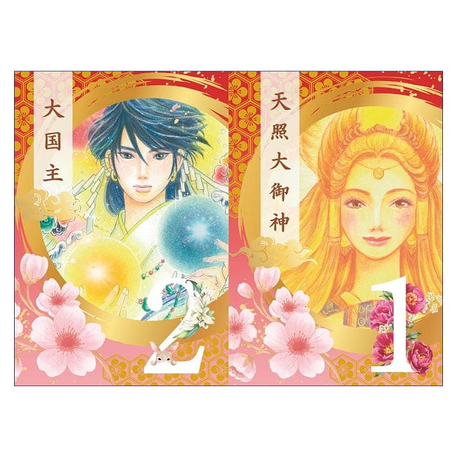 和の国の神さま姓名判断 - Name Divination of Gods of Japan 3 - あなたはなにを問いますか？