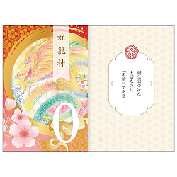 和の国の神さま姓名判断 - Name Divination of Gods of Japan - サブ4