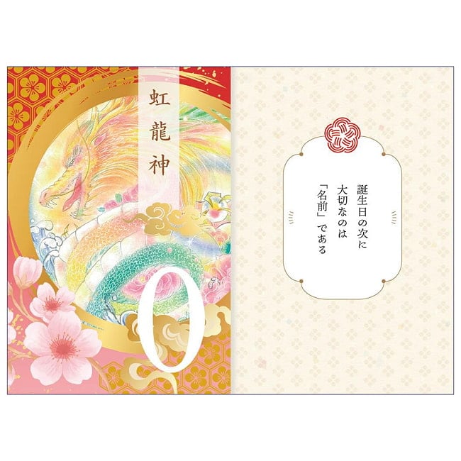 和の国の神さま姓名判断 - Name Divination of Gods of Japan 4 - 扱いやすい大きさです