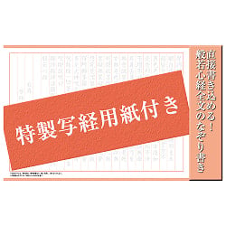 般若心経なぞり書き練習帖 - Writing Zen to Eliminate Anxiety and Anger: Heart Sutra Tracing Practice Book - サブ4