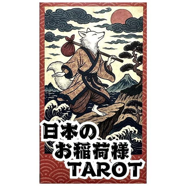 日本のお稲荷様TAROT - Japanese Inari TAROTの写真占い,カード,タロット,オラクル,ルノルマン,スピリチュアル,日本語