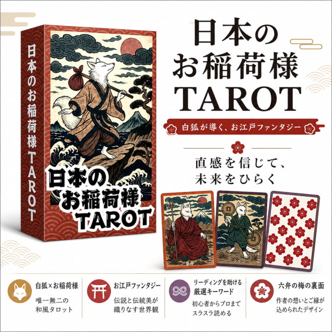 占い,カード,タロット,オラクル,ルノルマン,スピリチュアル,日本語