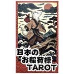 日本のお稲荷様TAROT - Japanese Inari TAROT(ID-SPI-1658)