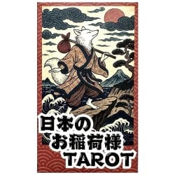 日本のお稲荷様TAROT - Japanese Inari TAROT - メイン