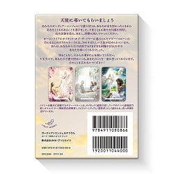 ガーディアンエンジェルオラクル - Guardian Angel Oracle - サブ4
