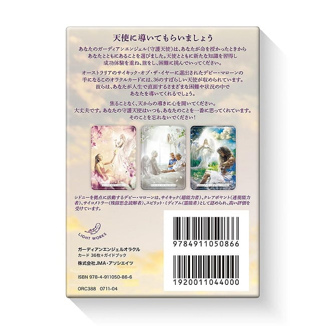 ガーディアンエンジェルオラクル - Guardian Angel Oracle 4 - 扱いやすい大きさです