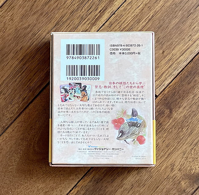 日本の妖怪カード - Japanese monster card 3 - 裏面です