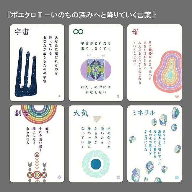 ポエタロ2 - Poetaro II 2 - すてきなカードです