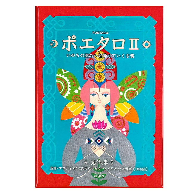 ポエタロ2 - Poetaro IIの写真占い,カード,タロット,オラクル,ルノルマン,スピリチュアル,日本語