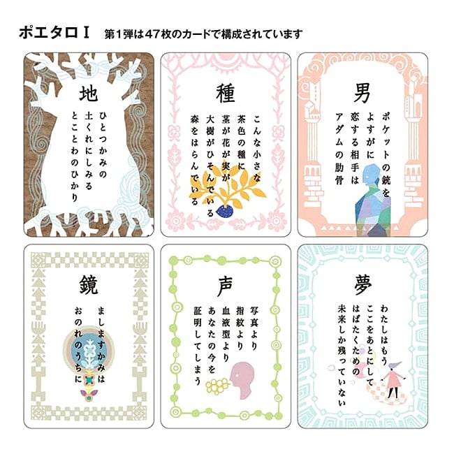 ポエタロ1 - Poetaro I 2 - すてきなカードです