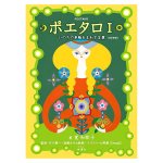 ポエタロ1 - Poetaro I(ID-SPI-1662)