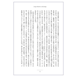 占星術とユング心理学 - Astrology and Jungian Psychology - サブ3