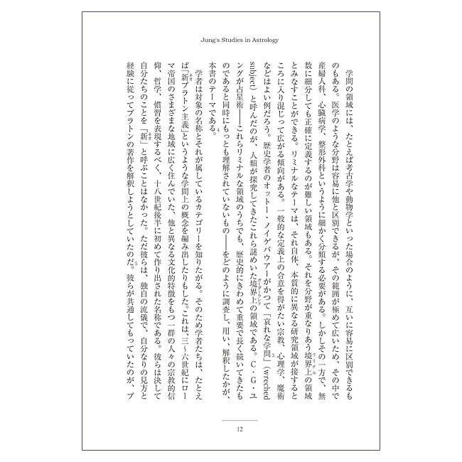 占星術とユング心理学 - Astrology and Jungian Psychology 3 - あなたはなにを問いますか？