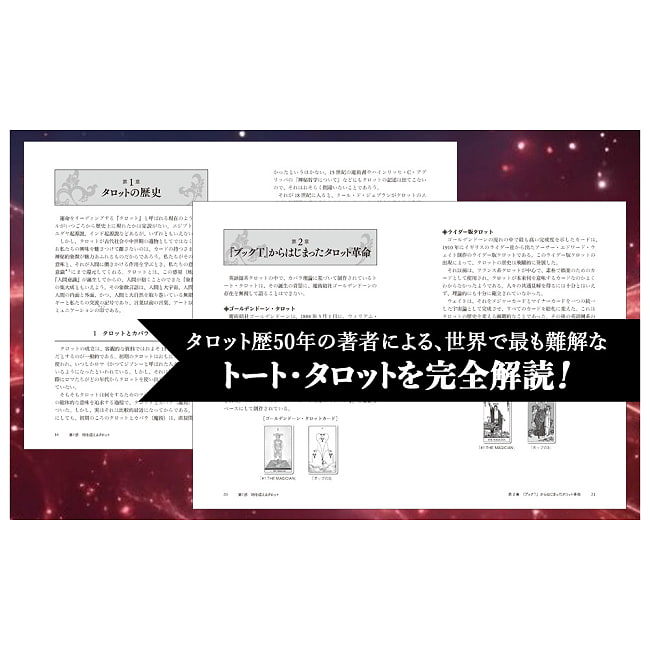 決定版 魔術師のトート・タロット - The Definitive Thoth Tarot: The Magician
